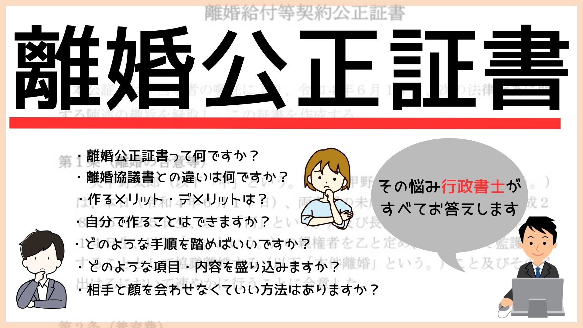 公正 証書 離婚